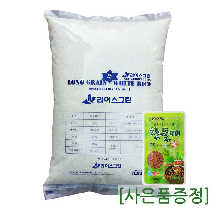 라이스그린 태국쌀10kg 2022년산 / 안남미 베트남쌀 수입쌀