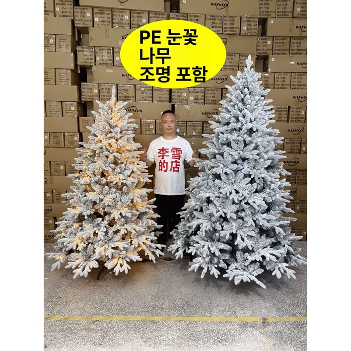 크마스트리 PE PVC 혼합 전나무 트리 대형, 1개, 4m 헤비스노우