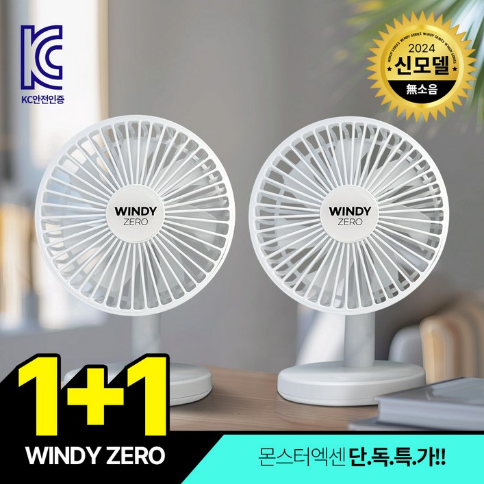 몬스터엑센 WINDY ZERO 무선 탁상용 선풍기 USB충전식 저소음 선풍기 몬스터엑센 WINDY ZERO 무선 탁상용 선풍기 USB충전식 저소음 선풍기