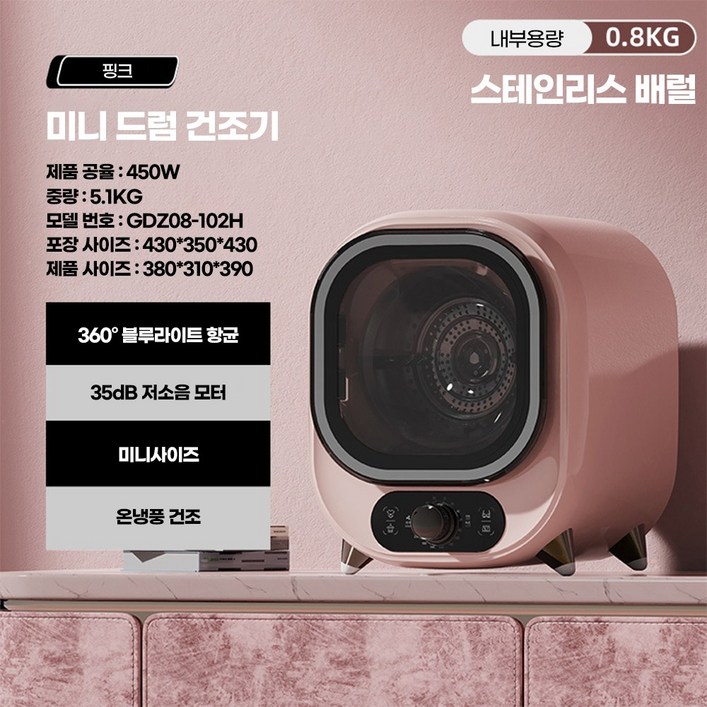 클린스 UV 미니 건조기 소형 5kg 의류 원룸 수건 양말 속옷 빨래 휴대용 1인용 자취방 블루라이트 클린스 UV 미니 건조기 소형 5kg 의류 원룸 수건 양말 속옷 빨래 휴대용 1인용 자취방 블루라이트