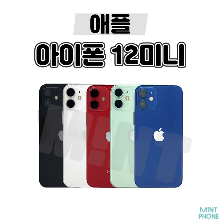 애플 아이폰 12 미니 128GB 공기계 중고폰 자급제폰 리퍼폰 A2399