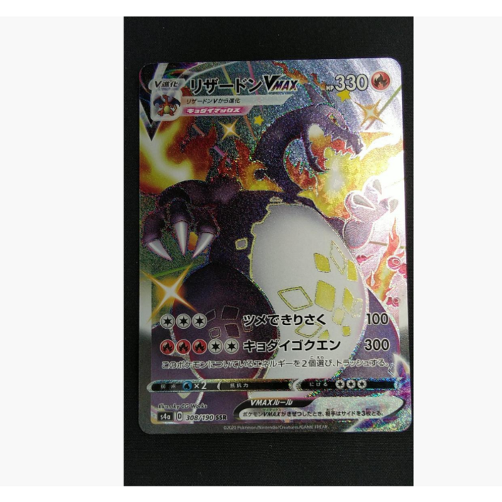 일본 정품 포켓몬스터 카드게임 리자몽 흑자몽 VMAX SSR