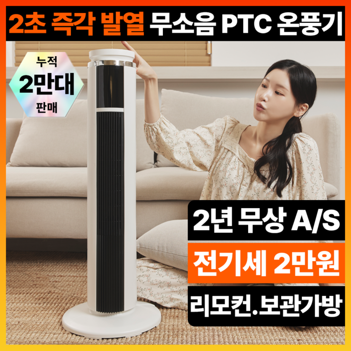 시즘 가정용 온풍기 PTC 전기히터 난방기 사무실 욕실 저소음 타워형 전기 온풍기