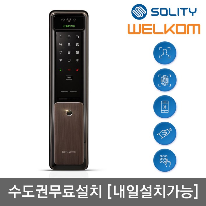[수도권설치] 솔리티 웰콤 WSP-2900A플러스 얼굴인식 지문인식 신제품 푸시풀 카드키2개+번호키 블루투스(옵션) 안면인식100개 즉시잠금 0.9초지문인식 현관문 디지털도어락, 방문설치, 웰콤 WSP-2900A플러스