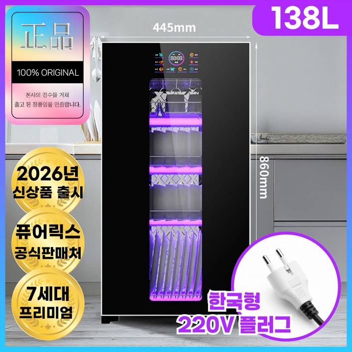 퓨어릭스 고성능 식기건조기 칼 컵 소독기 UV 살균 도마 수저 행주 가정용