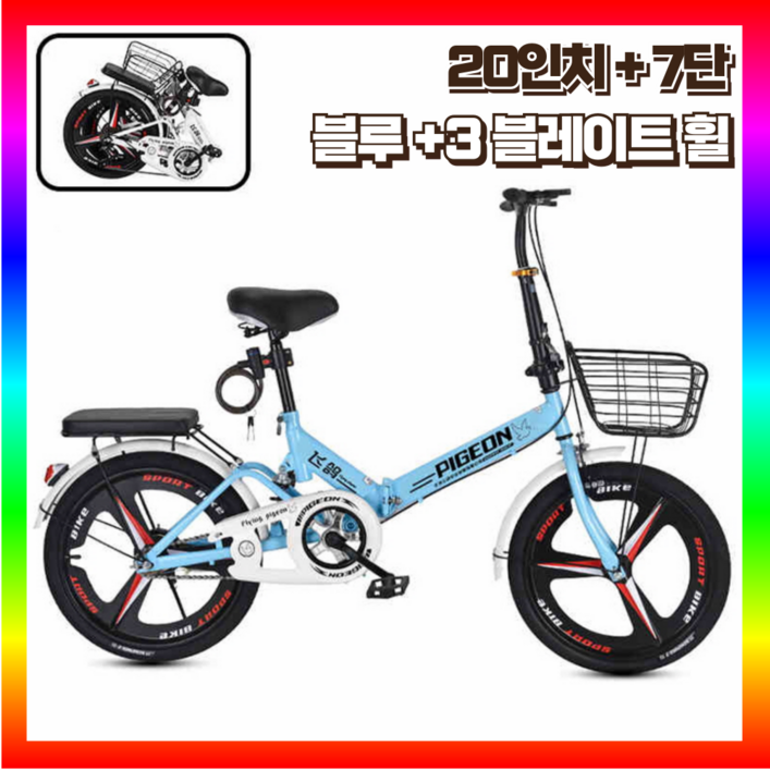 스노블룸 접이식 자전거 20인치 7단 3블레이드 휠 미니벨로 초경량 폴딩, 1개, 150cm, 블루 스노블룸 접이식 자전거 20인치 7단 3블레이드 휠 미니벨로 초경량 폴딩, 1개, 150cm, 블루