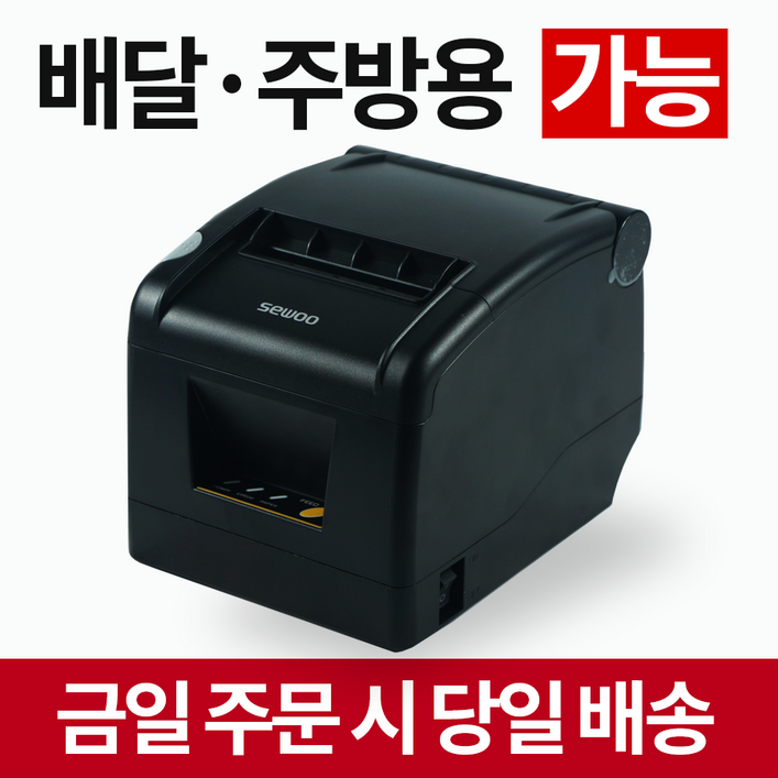 영수증프린터 주방 포스프린터기 PC연동 배달의 민족 요기요 배달주문용