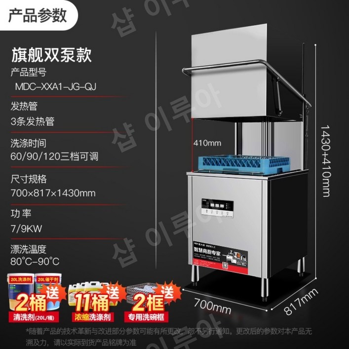 식기세척기 업소용 식당 레스토랑 호텔주방 고온 대량세척 MDC-XXA2-MAX-70D-TC