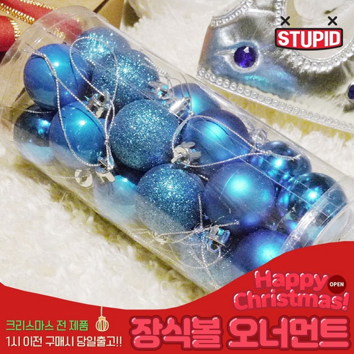 스투피드 크리스마스트리 장식볼 오너먼트 세트 모음