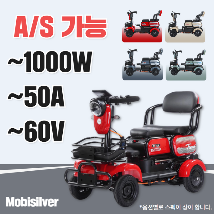 모비실버 노인 전동 스쿠터 전기 어르신 전동차 4륜 오토바이 4발 사륜 카트 자전거
