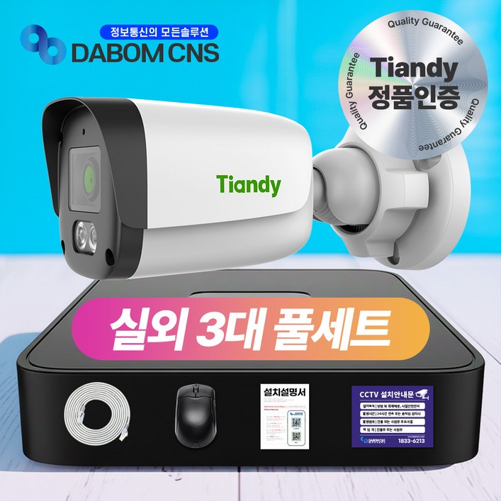 티앤디 AK 200만화소 IP CCTV 녹화기 세트 자가설치 방범용 실외용 실내용, 1개