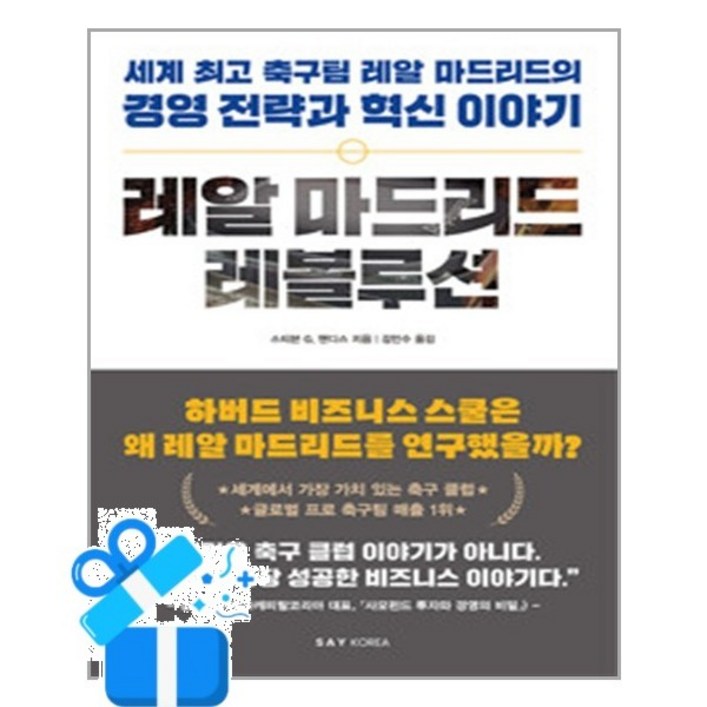 레알 마드리드 레볼루션 마스크제공