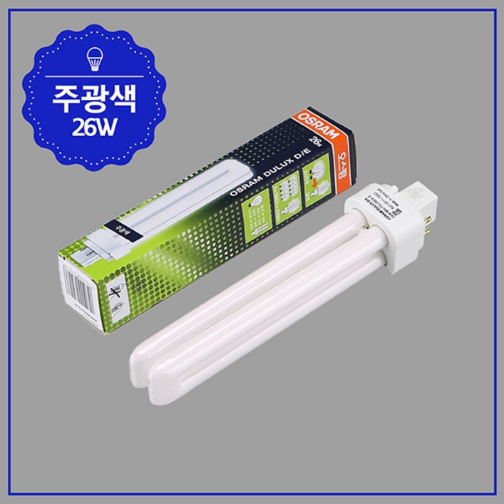 PL 램프 26W 4P 865 주광색 6500K 오스람