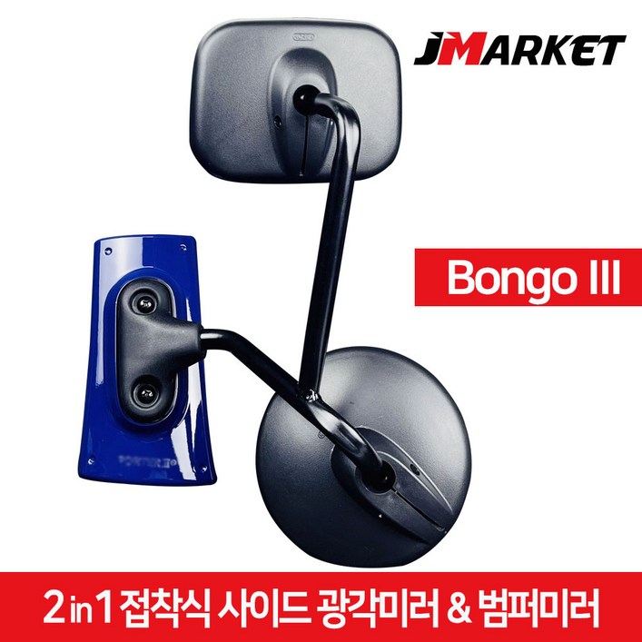포터2 2in1 접착식 사이드미러  범퍼미러 광각보조미러 앞범퍼 1톤 화물차 앞거울, 기아 봉고3  청색 , 1개