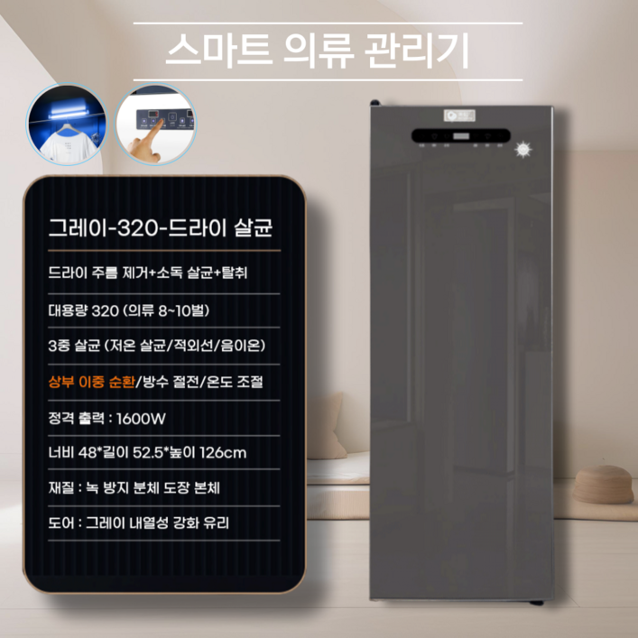 휘시스 글리어 의류 관리기 살균 탈취 건조기 UV, 마블그레이, glr-320(싱글도어)