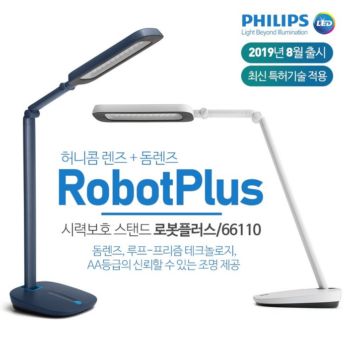 필립스 LED 스탠드 로봇플러스 66110 화이트