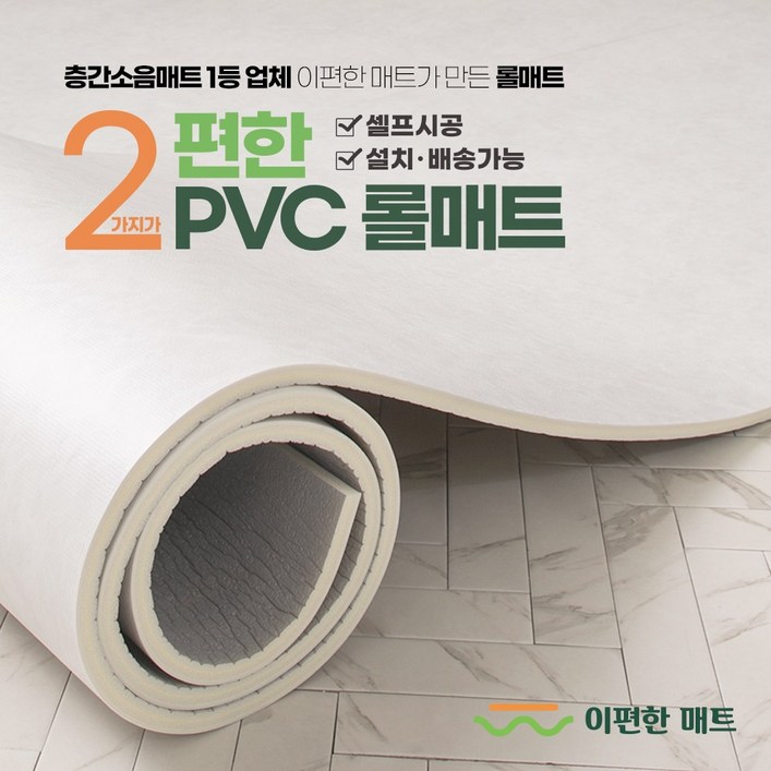 이편한매트 PVC 롤매트 22T, 마블