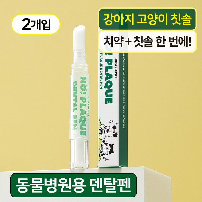 몽세펫 강아지 고양이 올인원 칫솔 치석입냄새제거 치약