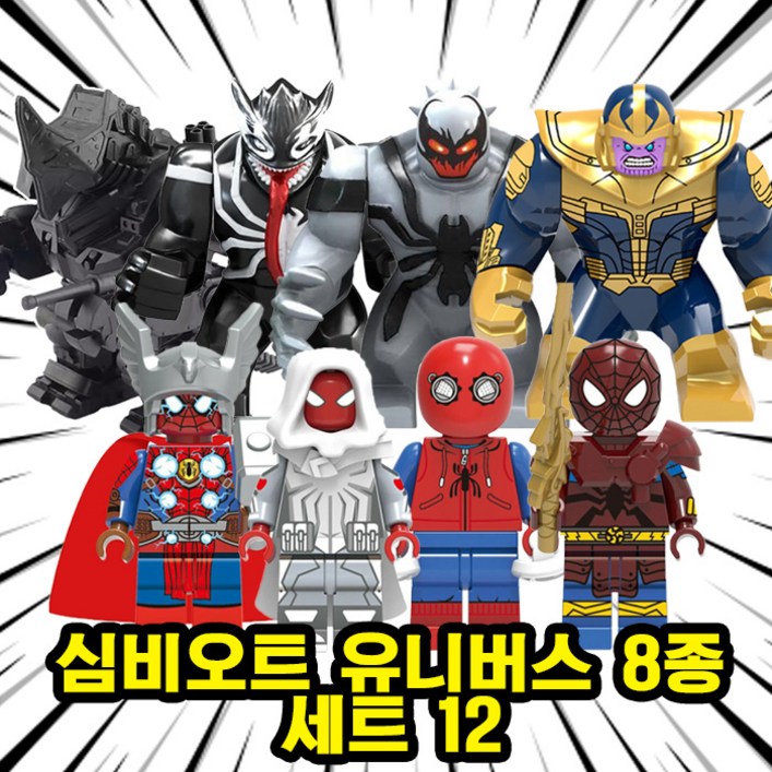 심비오트유니버스  스파이더맨베놈 캐릭터 8종 컬렉션 시리즈 VER.12, 1개
