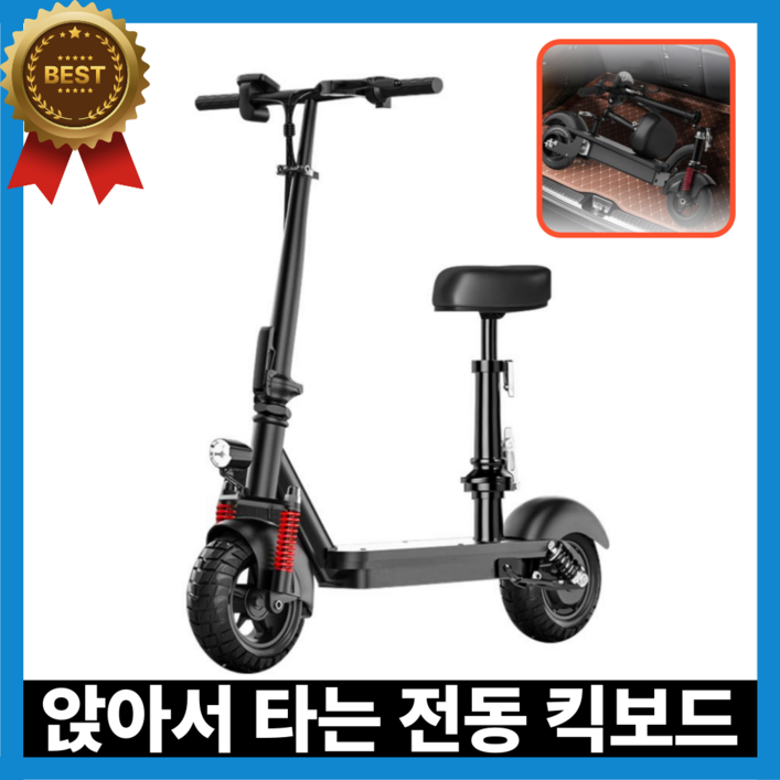 시트킥 접이식 전동킥보드 앉아서타는 전기 퀵보드 휴대용 대리기사 출퇴근 성인 안장