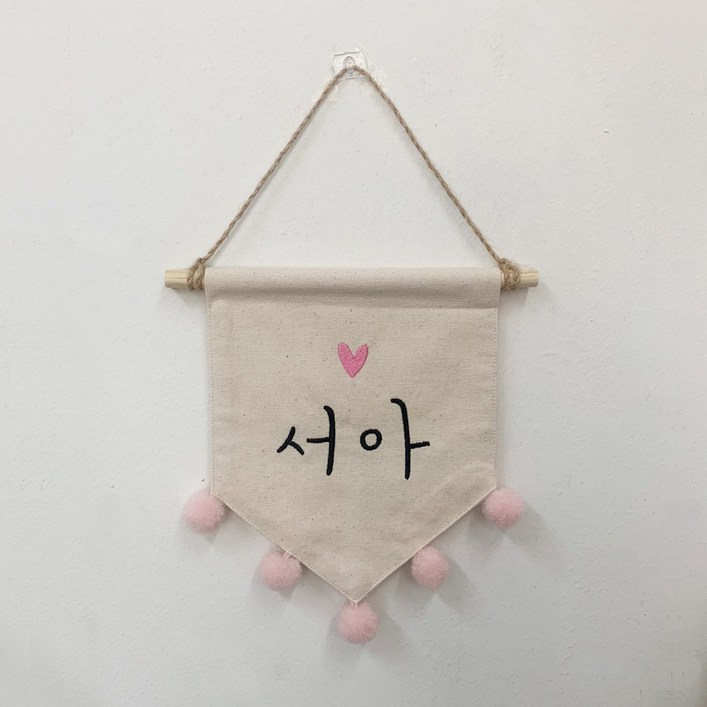 폴링아뜰리에 미니 이름 가랜드 아이방 장식 아이 월배너 문패 선물 자수