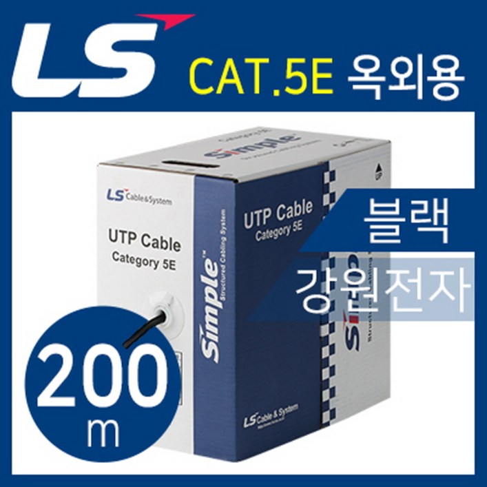 LS전선 CAT.5E UTP 옥외용가공 랜 케이블 200m 철심블랙