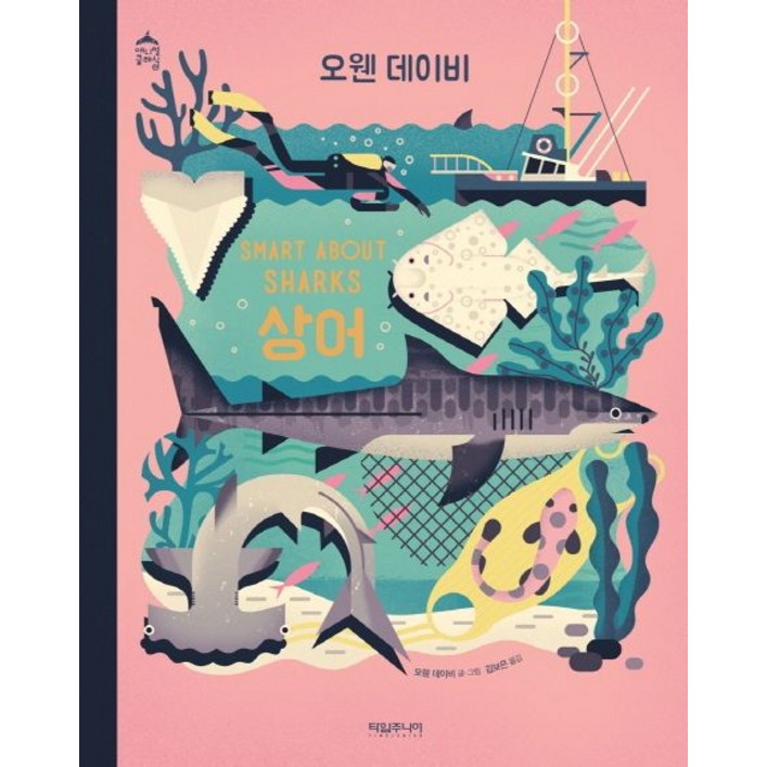 상어 SMART ABOUT SHARKS, 타임주니어