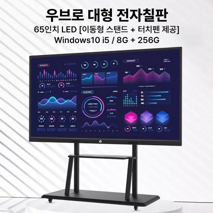 우브로 대형 전자칠판 회의용 디스플레이 스마트 LED 모니터 65인치 85인치 100인치 150인치