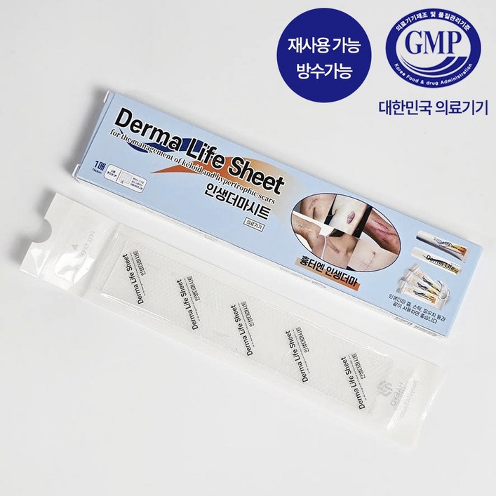 의료기기 인생더마 시카케어 흉터밴드 피부재생 흉터패치 화상 제왕절개흉터