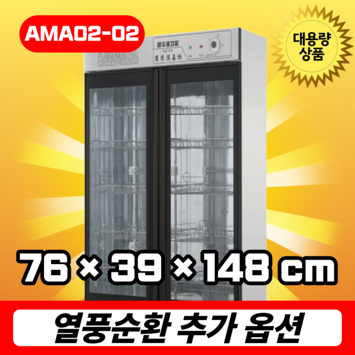 퓨어론 식기 건조기 살균소독기 컵소독기 컵 그릇 살균기 다용도 보관 구내식당, AMA0202
