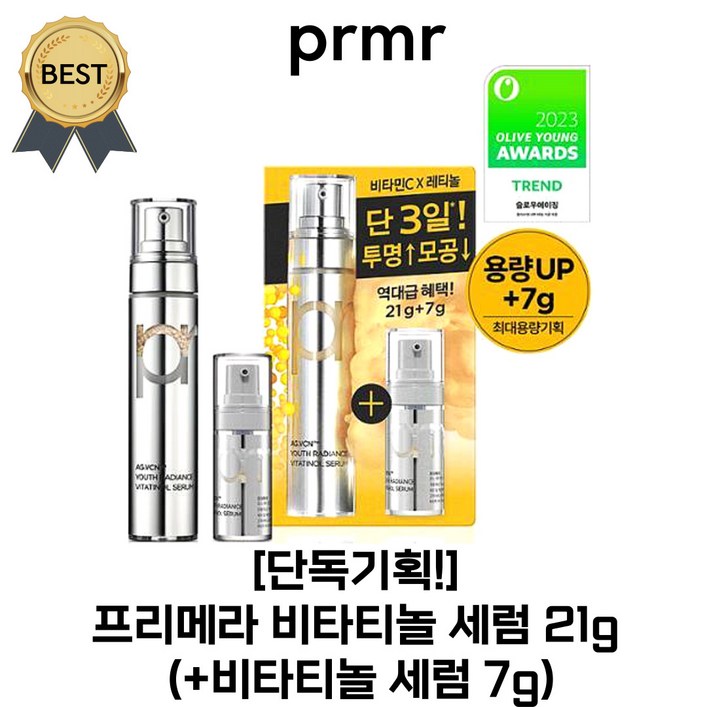 [단독기획!] 프리메라 비타티놀 세럼 21 g (+비타티놀 세럼 7g), 사쿠라 PICK! 비타민c 세럼 + 레티놀! 피부 투명도 모공 축소
