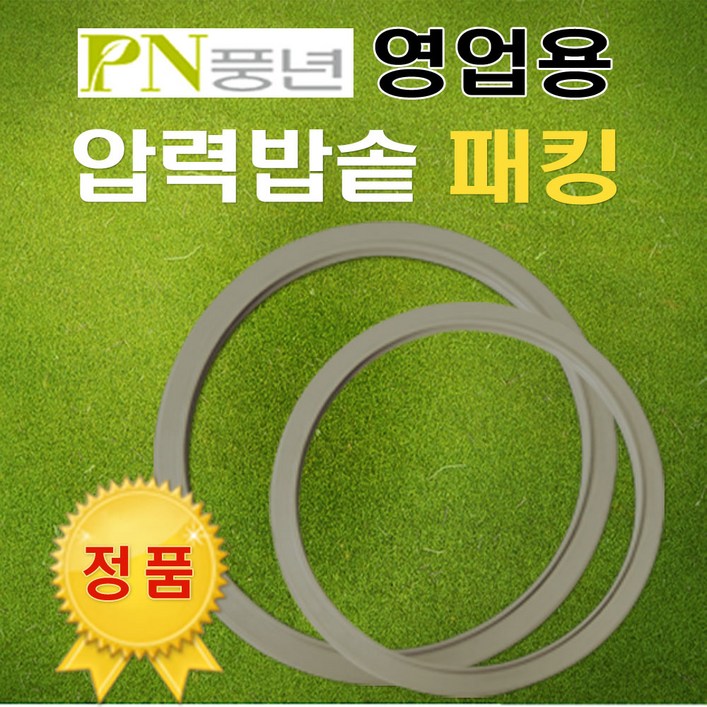 풍년 영업용 압력밥솥 패킹 주물 PC28CPC30CPC32CPC34CPC37CPC40C, 영업용PC34C30인용, 1개