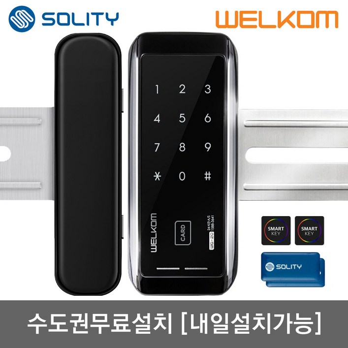 수도권설치내일도 가능 웰콤 WG20 양문형홀더포함 카드키4번호키 강화유리문용 좌우수문인식키패드자동전환 상시문열림기능 차임벨 생활방수 상가 현관문 디지털도어락 도어록, 웰콤 WG20 양문형홀더 포함, 방문설치