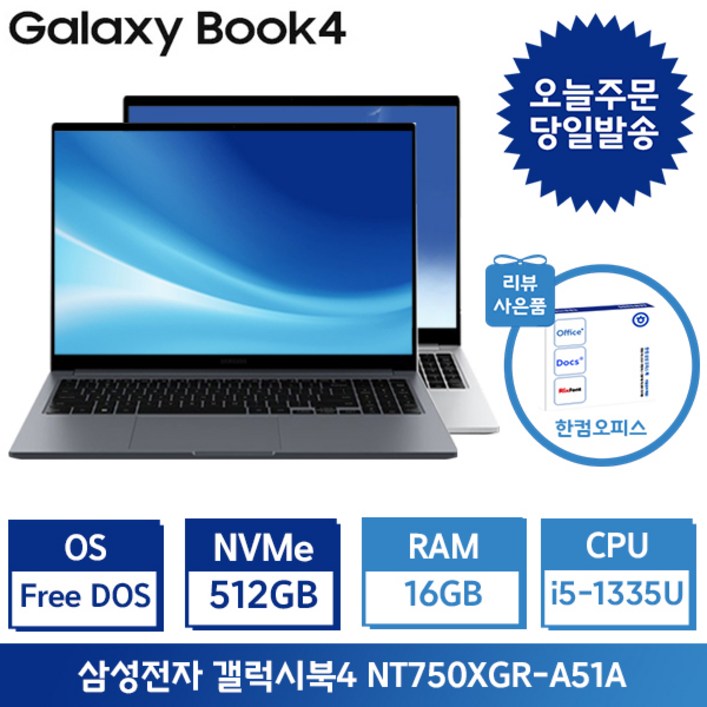 삼성전자 갤럭시북4 / 15.6 인텔13세대 i5 사무용 인강용 학생용 가성비노트북 / 4종사은품,포토리뷰 한컴증정