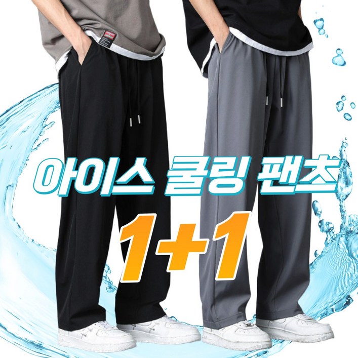 그릿나인 남성 아이스 쿨링 팬츠 여름용 밴딩 와이드