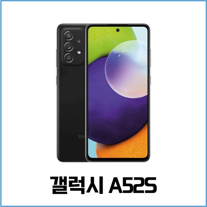 삼성 갤럭시 A52S 중고폰 공기계 알뜰폰 자급제 학생폰 유치원생폰 A528