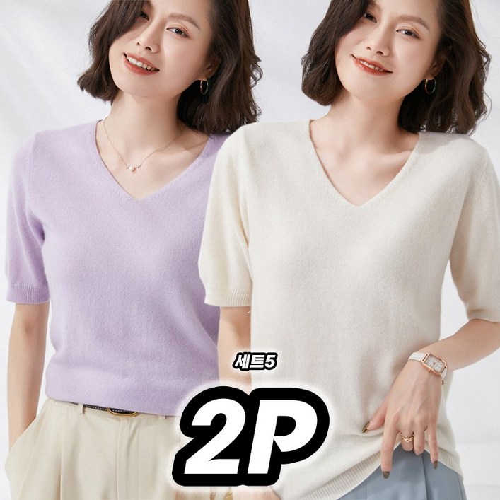 11 여성 브이넥 반팔 니트 티셔츠 베이직 데일리 슬림핏 소프트 이너 5부 니트티 프리미엄 2P