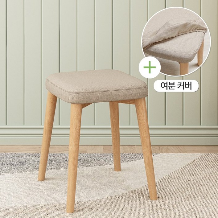 소하임 패브릭 원목 사각 스툴  패브릭커버 세트