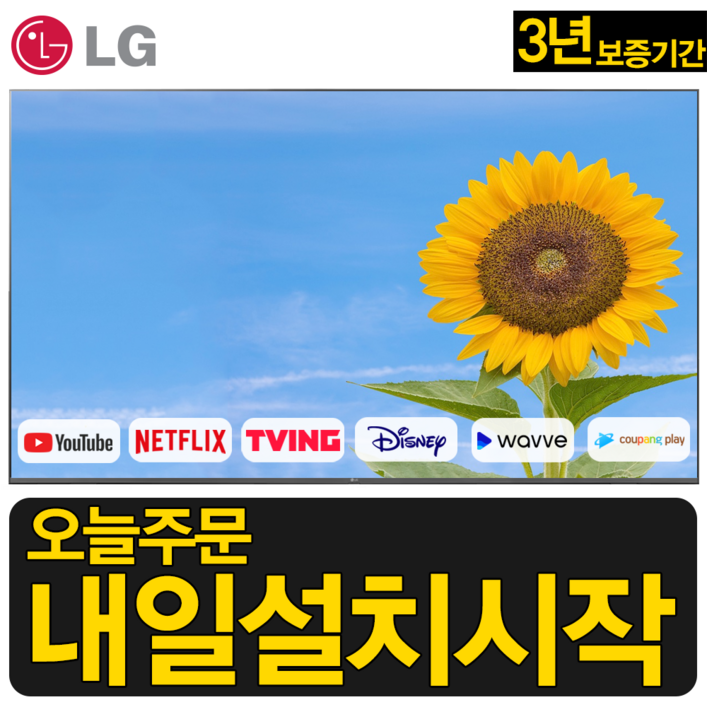 LG전자 86인치(218cm) 신형 울트라HD UHD 4K 스마트 LED TV 유튜브 넷플릭스 디즈니 미러링 86UQ7590, 지방스탠드설치