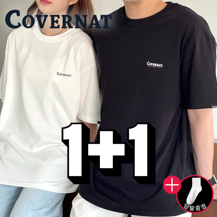 커버낫 무지 티셔츠 반팔티 쿨코튼 세트