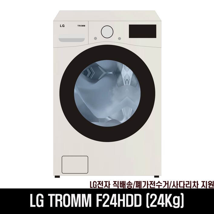 LG전자 트롬 드럼세탁기 샤이니 베이지 F24HDD 24kg 방문설치 1,999,000
