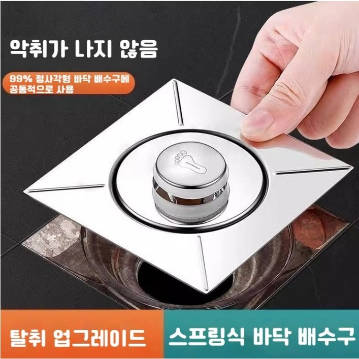 독일 화장실 바닥 배수구 방수 트랩 스프링 코어  하수구 역방향 냄새 및 막힘 방지 유니버설 푸시 다운 발
