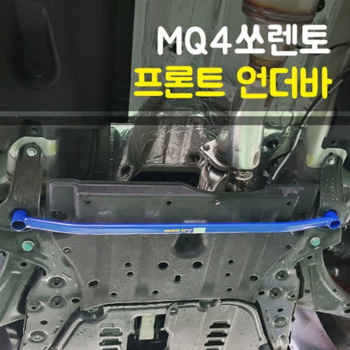 룩손 쏘렌토MQ4 프론트 언더바