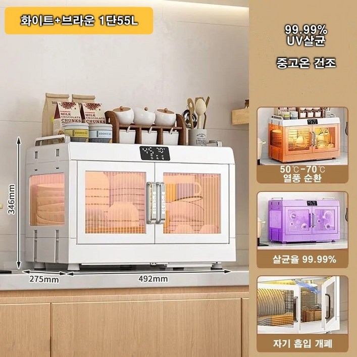 mono 가정용 식기건조기 열풍순환 UV살균 스마트 원터치 대용량55L사은품 증정, 화이트브라운1단