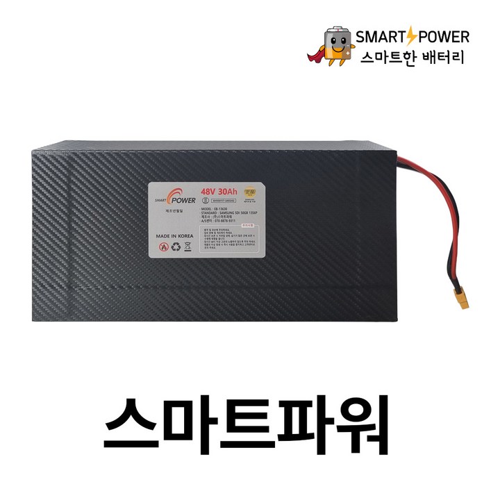 48V 30Ah 전기자전거 배터리 국내제작 삼성SDI셀사용 품질보증 1년 AS 스마트파워, 1개