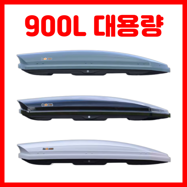 패킹루프 900L 대용량 카니발 루프박스 루프랙 캠핑 SUV 차량 짐받이 쏘렌토, 1개, 블랙 패킹루프 900L 대용량 카니발 루프박스 루프랙 캠핑 SUV 차량 짐받이 쏘렌토, 1개, 블랙