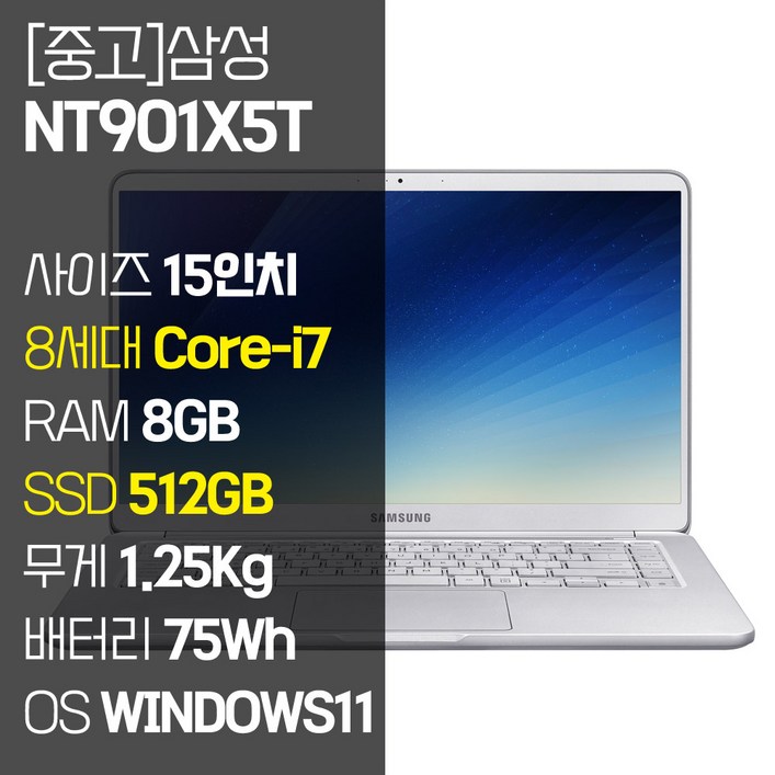 삼성 노트북9 Always 15인치 인텔 8세대 Core-i7 1.25Kg RAM 8GB SSD장착 72Wh 대용량 배터리 윈도우11설치 중고노트북 NT901X5T, NT901X5T, WIN11 Pro, 8GB, 512GB, 코어i7, 라이트 티탄