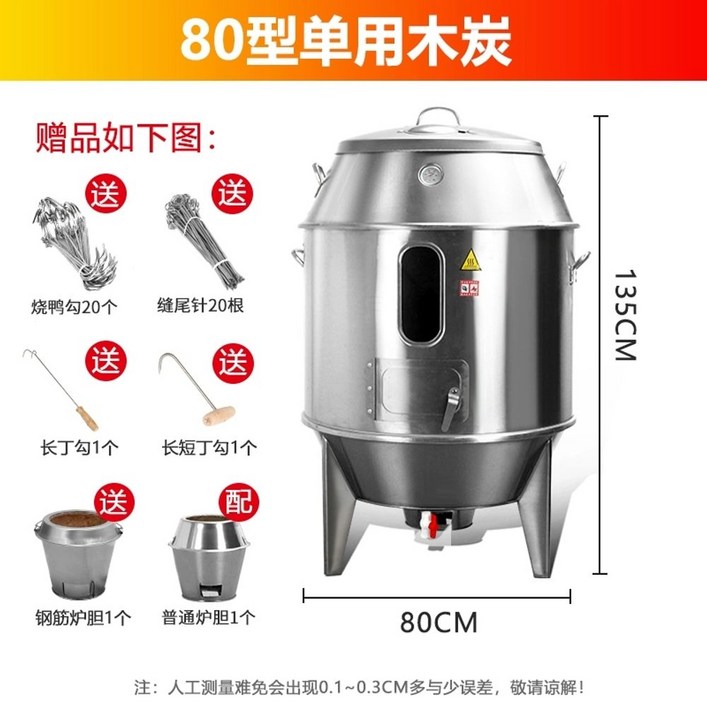 오리 구이 스토브 화덕 베이징덕 바베큐 훈연기 치킨