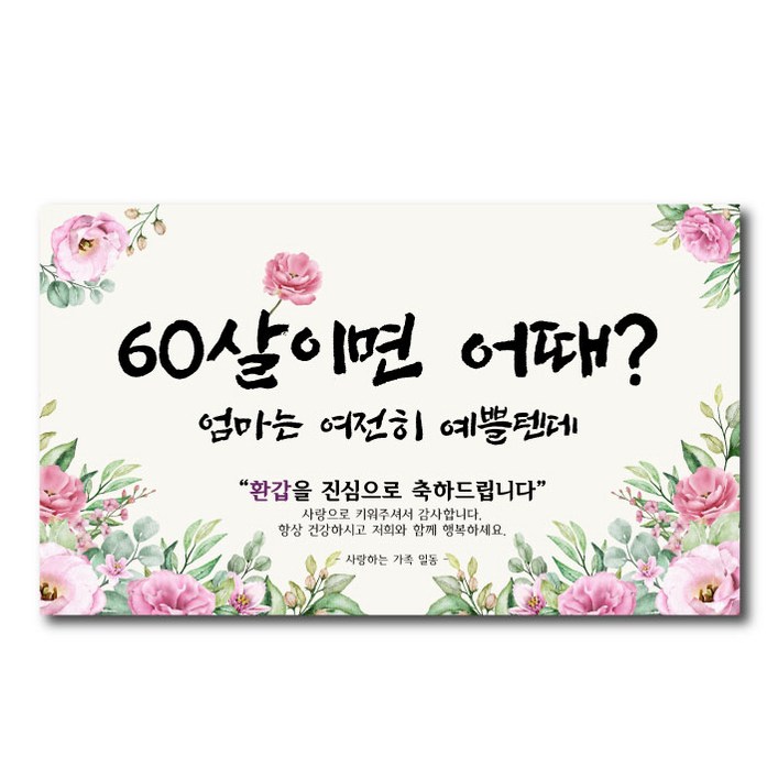 환갑현수막 아빠가갑이다 엄마 A01 인생은60부터 파티, C01 환갑현수막 아빠가갑이다 엄마 A01 인생은60부터 파티, C01