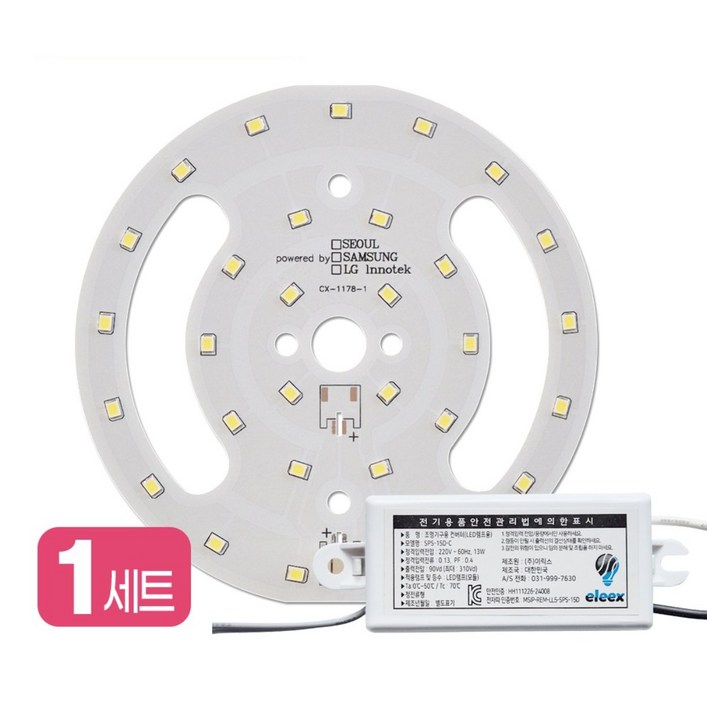 엘이디 몰 직부등  모듈(LED모듈+15W 컨버터) SET 셀프설치